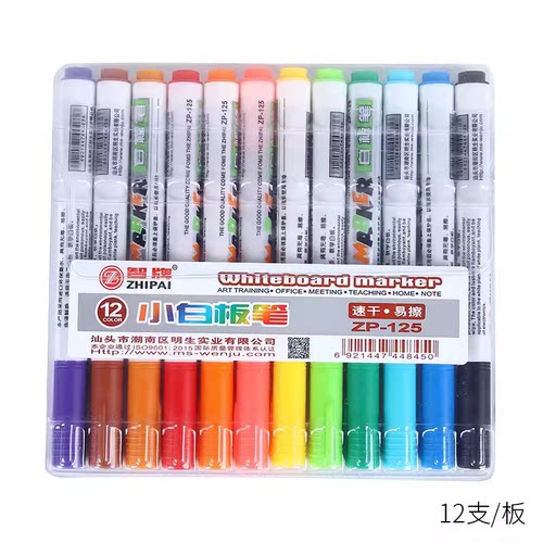 ZP-125水性可擦易擦小细头白板笔教学生用包邮黑蓝红可擦黑板笔