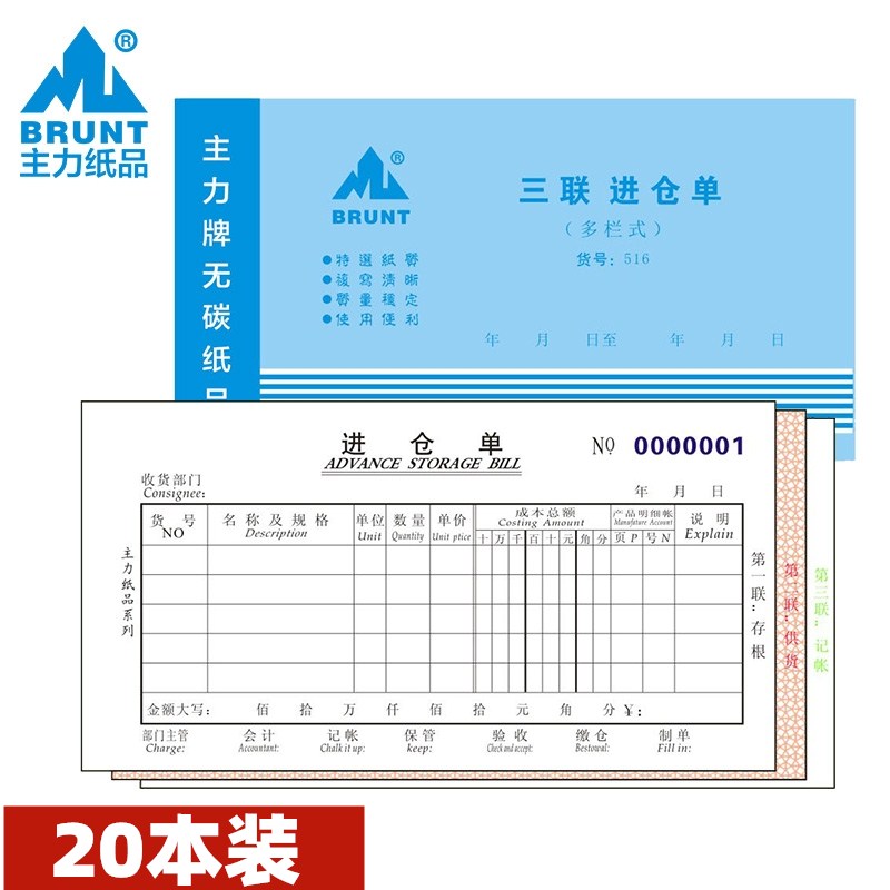 主力出入库进出仓单据