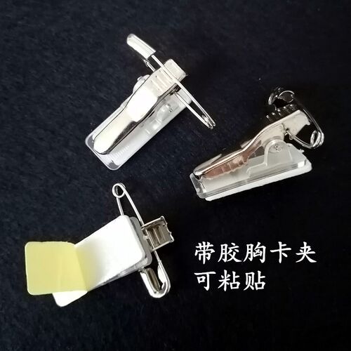 包邮海绵背胶别针厂牌证件卡夹子
