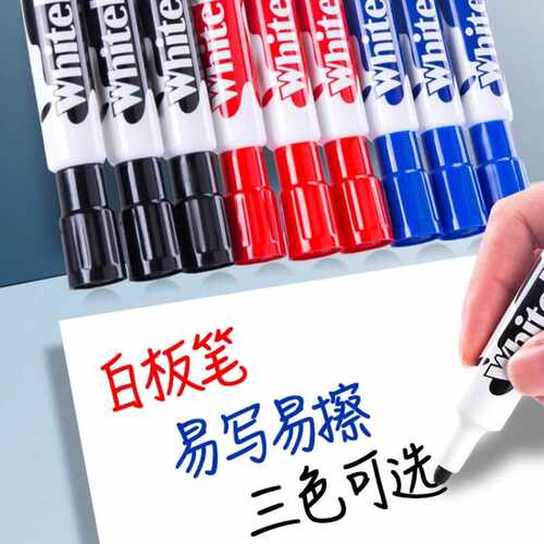 黑色水性可擦红蓝白板笔真彩