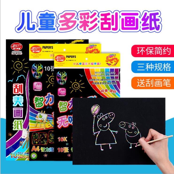包邮A4 16开8开4开刮画纸 炫彩刮画纸刮蜡纸送竹笔