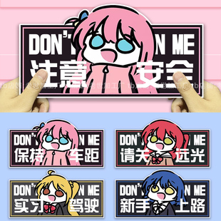 孤独摇滚后藤独新手实习驾驶磁吸汽车贴纸车身贴车窗车尾后玻璃贴