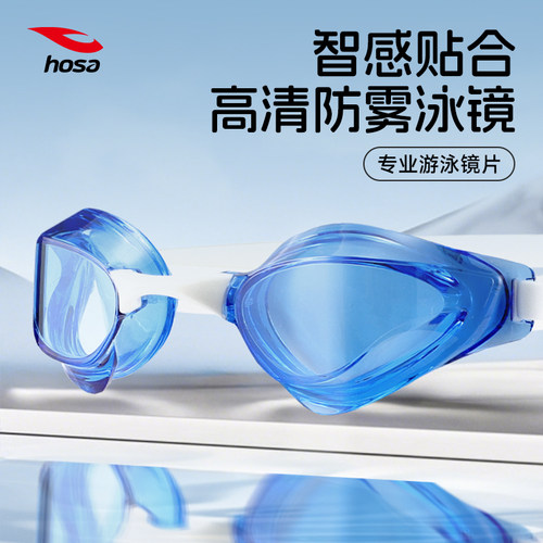 浩沙游泳眼镜防水防雾高清