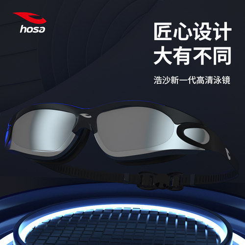 浩沙防水防雾高清时尚广角便携式