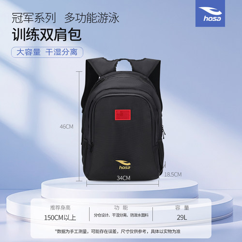 hosa浩沙双肩包游泳专用泳包比赛训练大容量多功能背包男女通用款