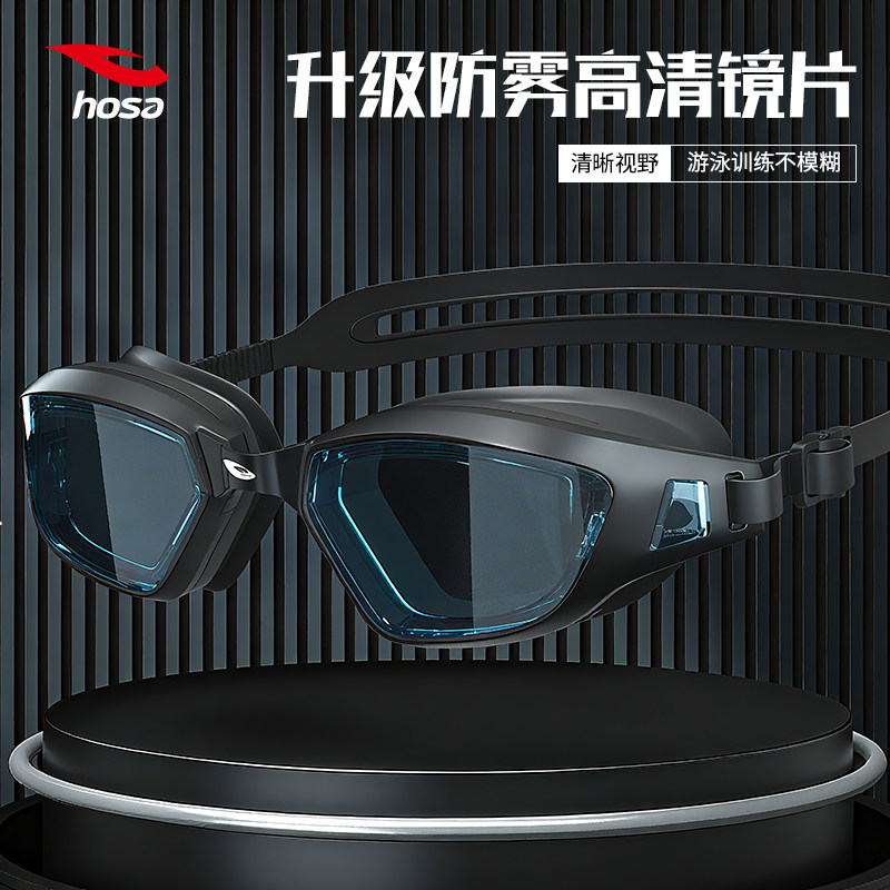 hosa浩沙泳镜2025年新款防水防雾高清舒适游泳眼镜游泳装备男女式