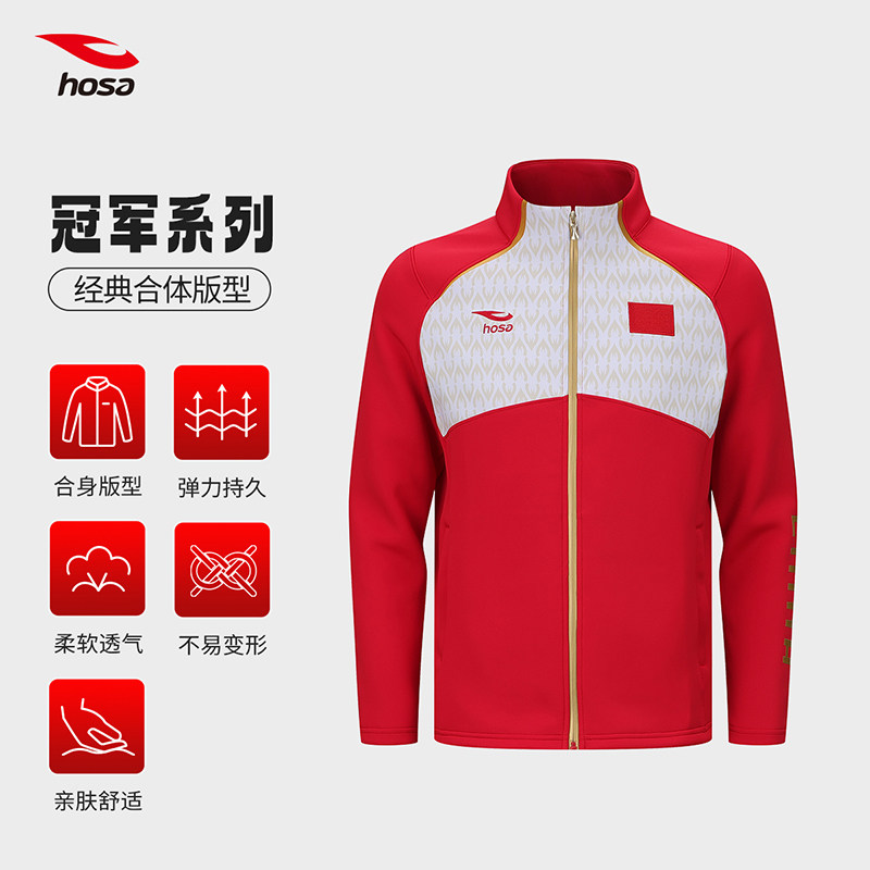 【冠军系列】hosa浩沙青少年运动服套装专业比赛训练服团购可定制