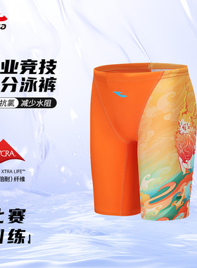 hosa浩沙儿童泳裤五分专业竞速泳裤中大童比赛训练泳裤男沙滩温泉