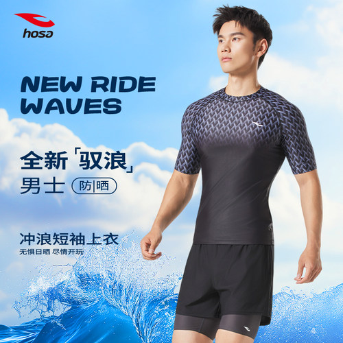 浩沙hosa男士泳衣冲浪服新款