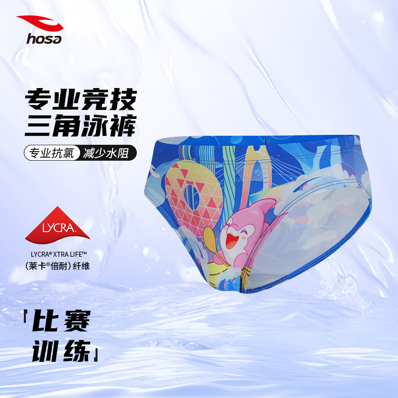 hosa浩沙三角泳裤儿童专业竞速游泳裤男比赛训练泳裤男童卡通新款