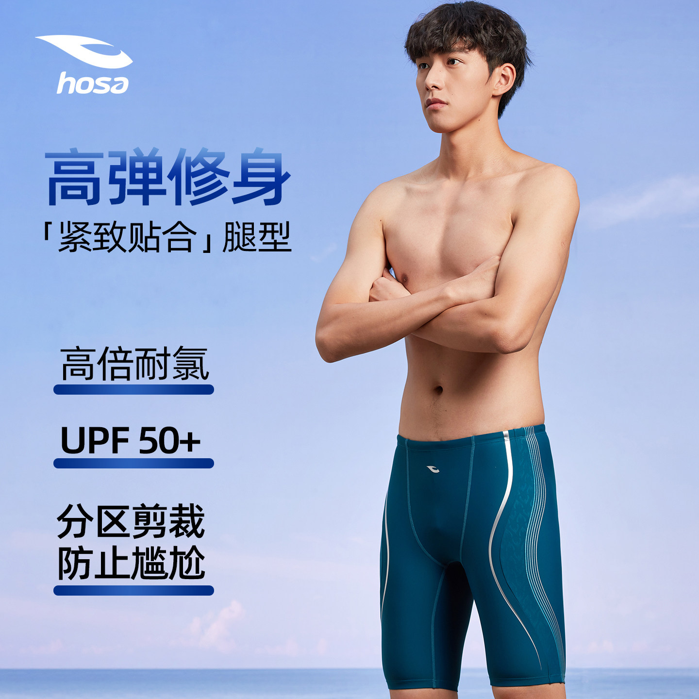 hosa浩沙新款男士泳裤高弹五分泳裤男款抗氯速干防晒竞速游泳衣男