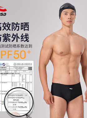 浩沙专业竞速泳裤男hosa小平角专业大码训练比赛透气速干游泳衣