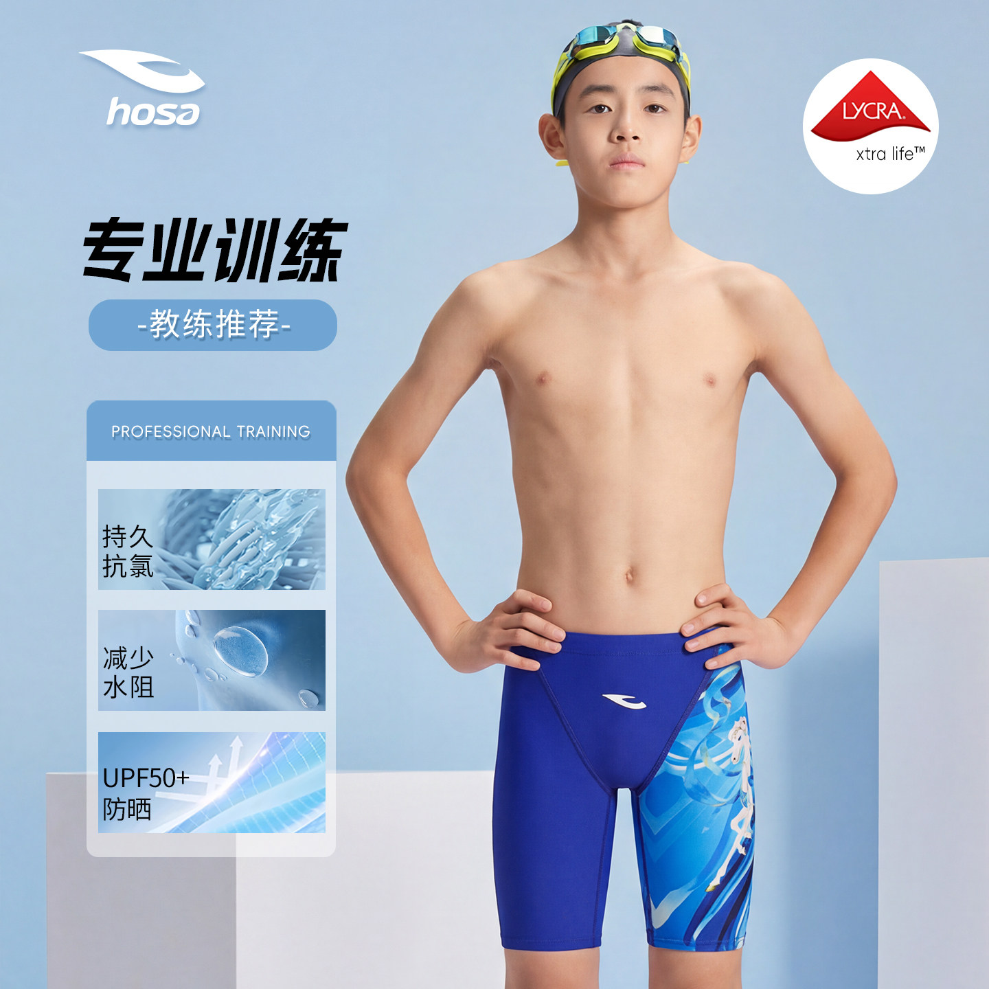 hosa儿童泳裤男童专业训练竞速五分泳裤持久抗氯防晒速干