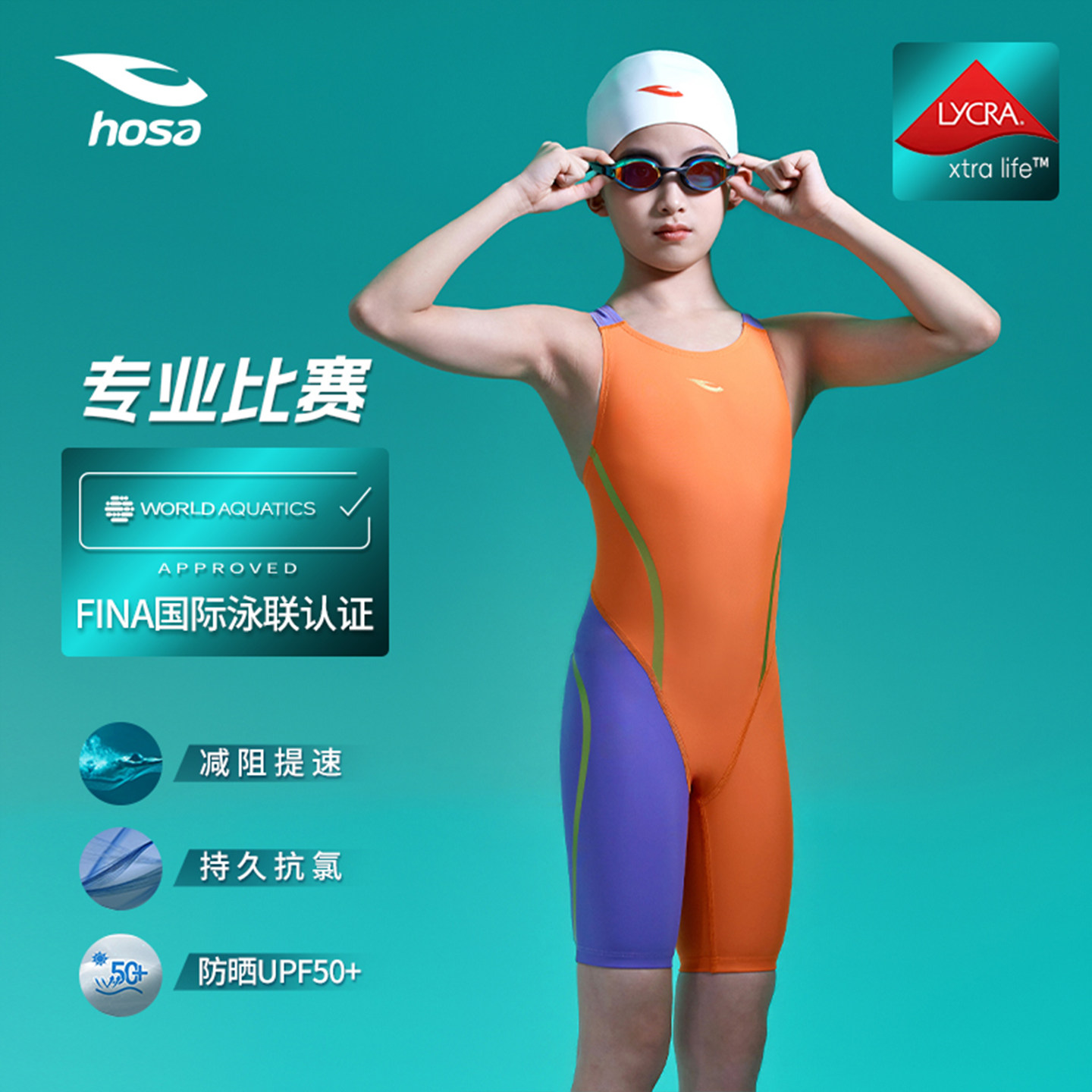 hosa浩沙泳衣女童竞速竞技连体儿童泳衣女专业比赛训练游泳衣女款