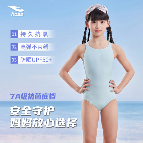 hosa女童连体泳衣UPF50+抗氯