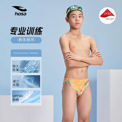 hosa浩沙儿童竞速游泳裤专业训练比赛泳裤男童速干青少年游泳衣男