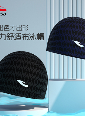 hosa浩沙成人专业护耳不勒头防水防氯舒适透气速干男女布制泳帽