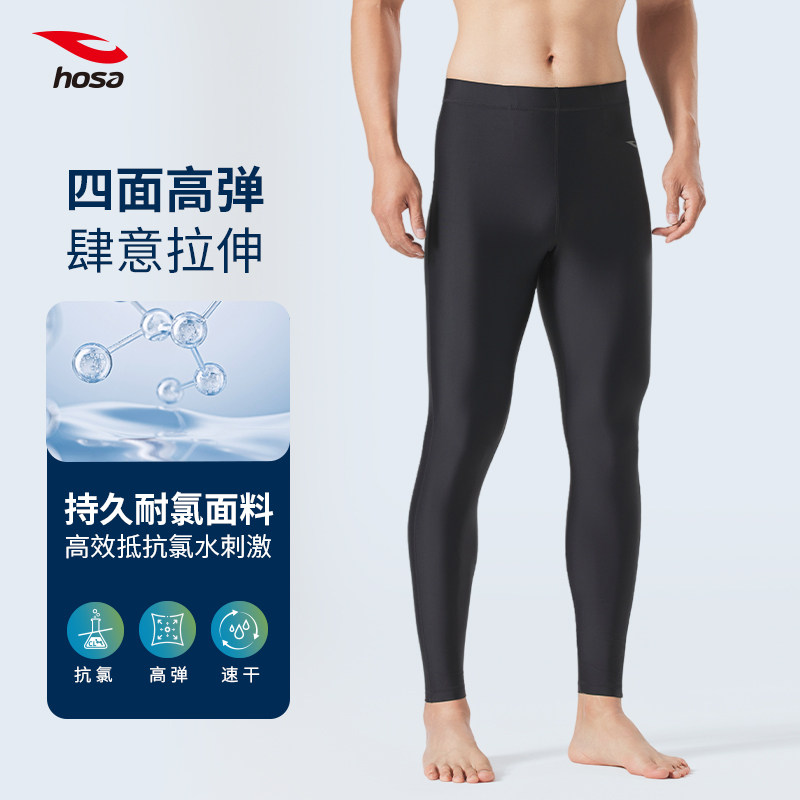 hosa浩沙男士游泳裤男款冲浪长裤