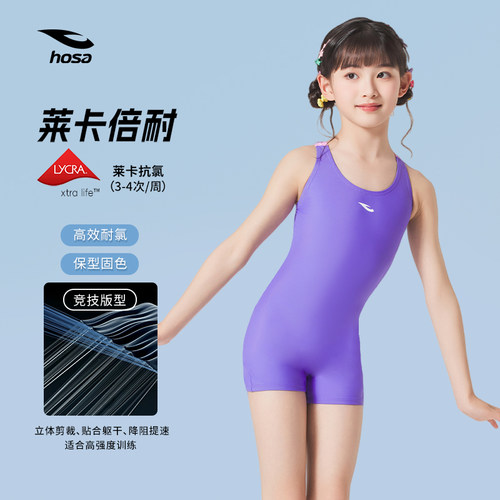 浩沙儿童连体平角女童竞速游泳衣hosa女孩训练速干徕卡减阻泳装