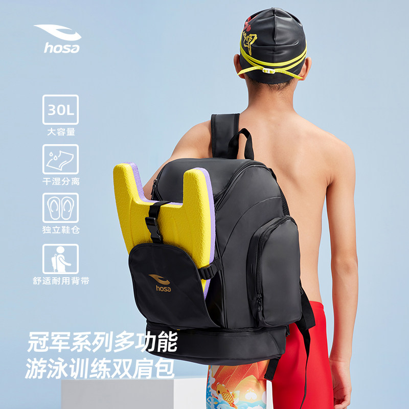 hosa浩沙新款泳包比赛训练游泳专用多功能背包双肩包纯黑大容量包