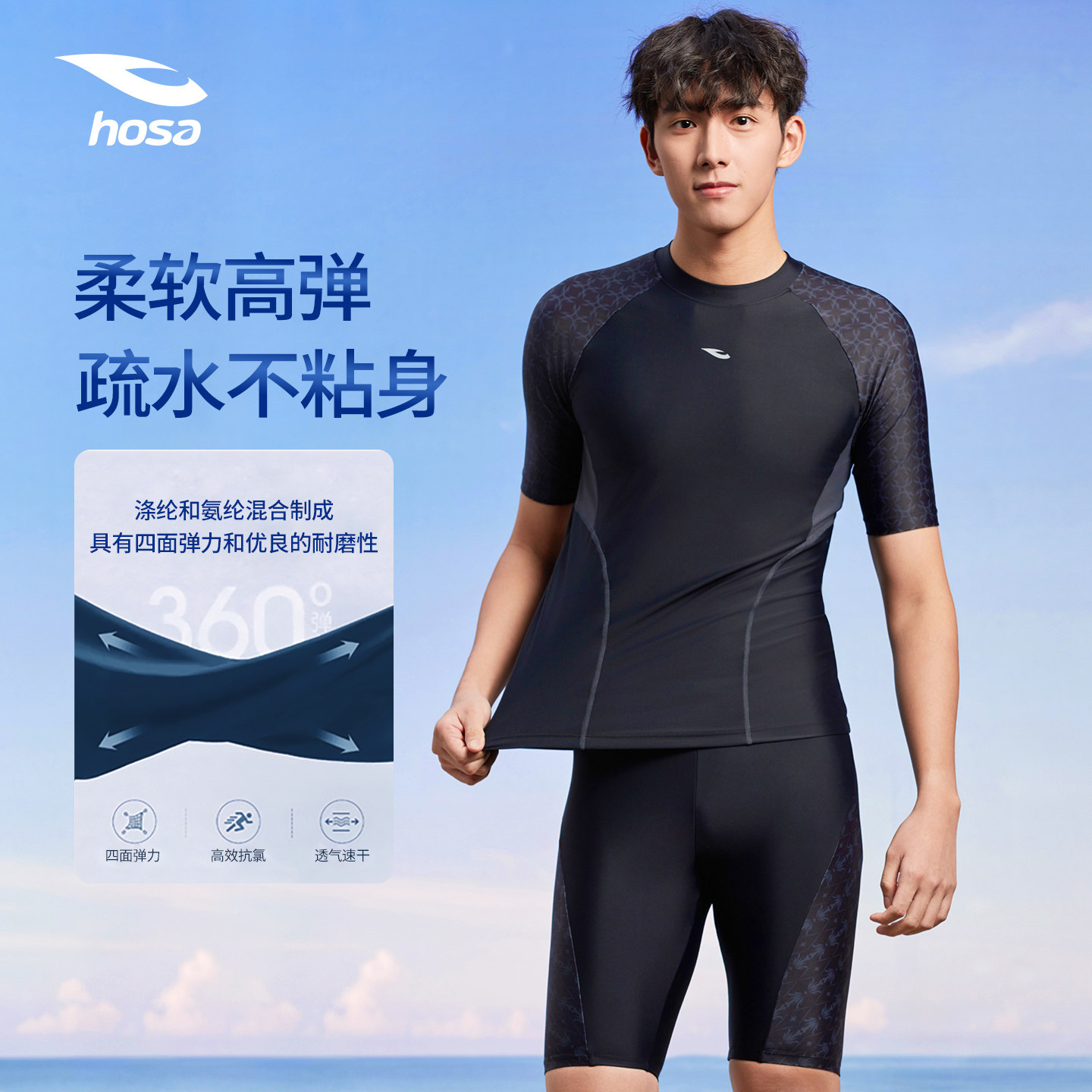 hosa浩沙新款男士泳衣户外运动游泳衣男款套装泡温泉度假防晒泳装