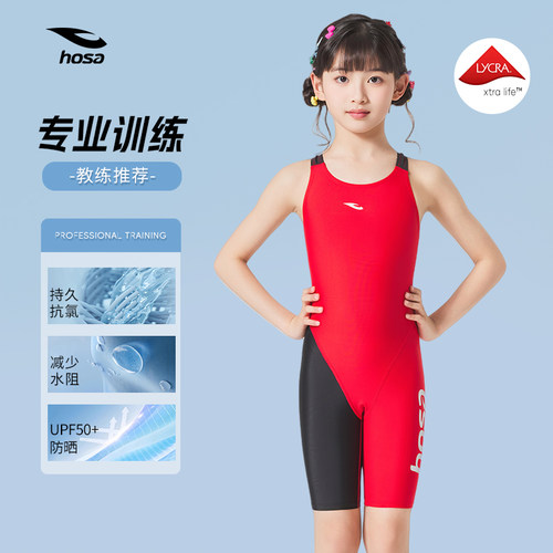 hosa浩沙儿童泳衣专业竞速连体五分泳衣青少年游泳衣女童比赛训练