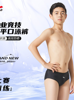 浩沙男童竞速泳裤hosa专业训练比赛游泳馆小平角竞技运动泳装抗氯