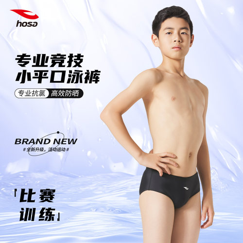 浩沙男童小平角泳裤竞技运动抗氯