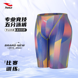 比赛训练不兜水泳衣男新款 hosa浩沙五分泳裤 男款 专业竞速泳裤 男士