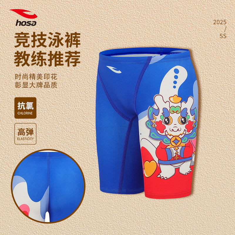 浩沙男童五分泳裤hosa青少年及膝防尴尬竞技比赛泳装山海经沙滩裤,运动/瑜伽/健身/球迷用品,儿童泳衣/裤,淘宝优惠券,粉丝福利购,淘宝优惠卷