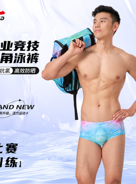 教练推荐浩沙男生竞速泳裤hosa小平角业游泳训练比赛泳装速干泳装