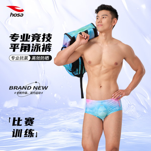 教练推荐浩沙男生竞速泳裤hosa小平角业游泳训练比赛泳装速干泳装
