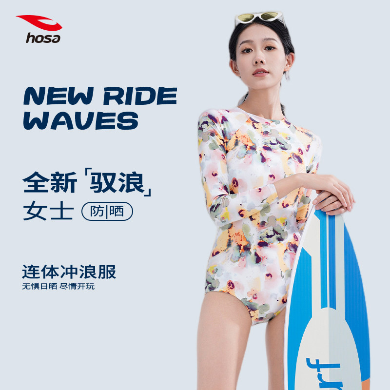 hosa浩沙长袖连体泳衣女士保守游泳衣2025新款防晒泡温泉冲浪服女