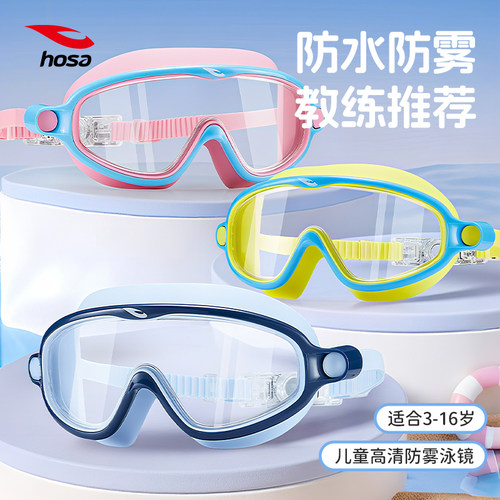 高清防水防雾大框泳镜新款不勒头