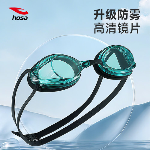 浩沙高清防水防雾竞技舒适泳镜