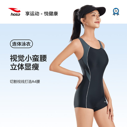hosa浩沙泳衣女士爆款连体平角游泳衣显瘦2025年新款微胖遮肉泳装
