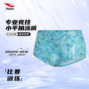 hosa浩沙泳裤男儿童专业竞速小平角泳裤比赛训练中大童游泳裤男
