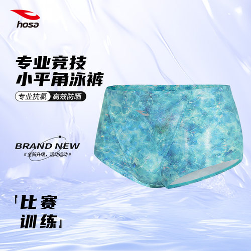 hosa浩沙泳裤男儿童专业竞速小平角泳裤比赛训练中大童游泳裤男