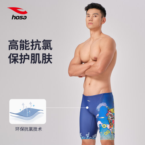 浩沙hosa泳裤套装专业训练速干