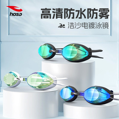 浩沙泳镜高清防雾防水大框游泳眼镜泳帽套装