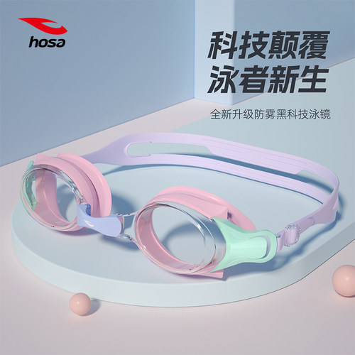浩沙儿童泳镜新款防水防雾高颜值