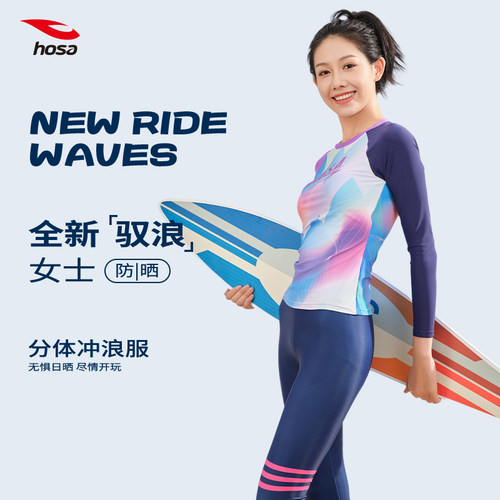 hosa浩沙游泳衣女分体长袖泳衣套装2025新款冲浪泳装女士温泉泳装