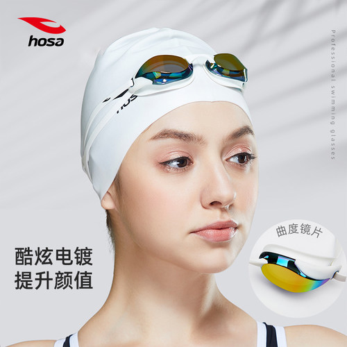 hosa游泳眼镜防水防雾高清电镀