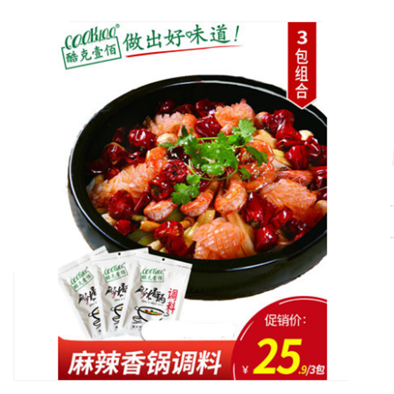 cook100麻辣香锅调料70克*3包
