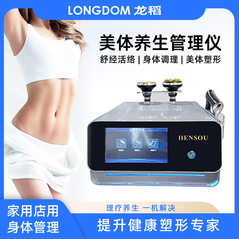 美容院家用身体调理仪养生仪器美体塑形产后修复热疗按摩疏通经络