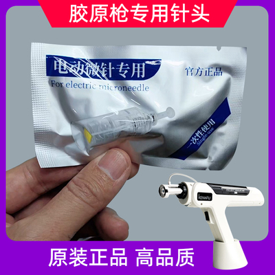 胶原枪水光仪针头耗材配件面部无创导入补水紧致美容仪美容院家用