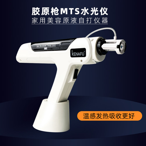 MTS胶原枪水光仪便携式无创水光枪面部补水紧致美容仪美容院家用