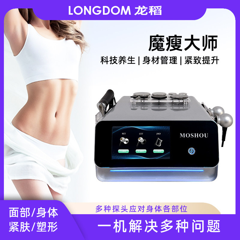 美容院身体面部管理仪美体塑形仪养生理疗产后修复紧致淡纹美容仪