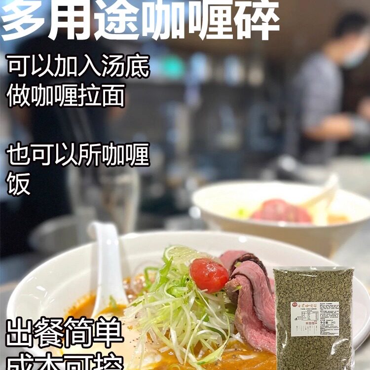 日式咖喱碎咖喱拉面饭拌面酱味千牛肉咖喱汤酱x图片