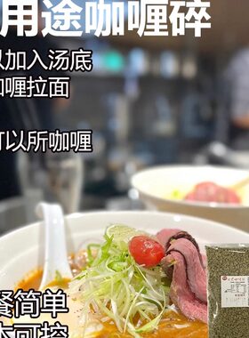日式咖喱碎咖喱拉面饭拌面酱味千牛肉咖喱汤酱x